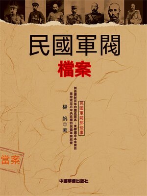 cover image of 民國軍閥檔案